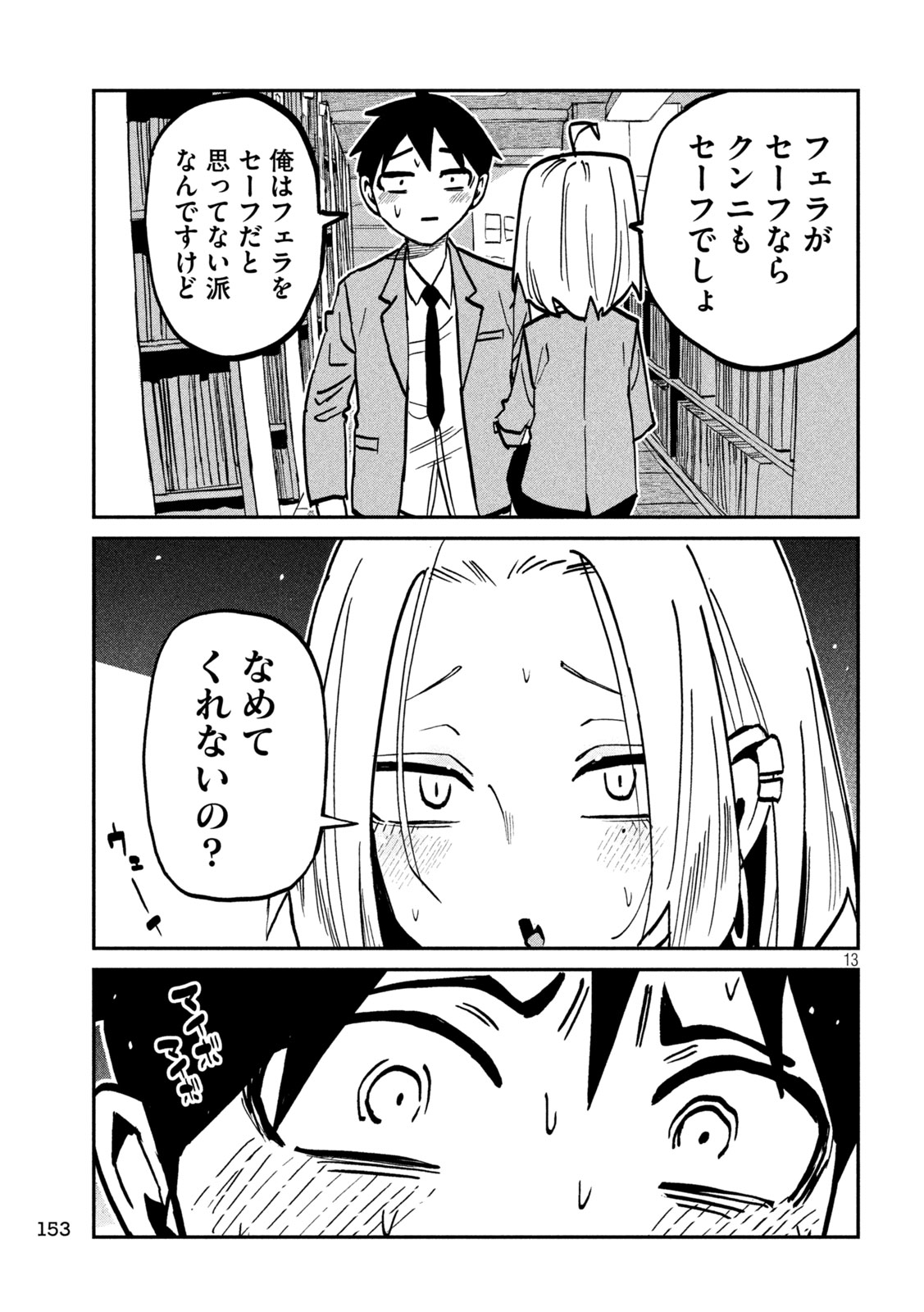 Dare demo Dakeru Kimi ga Suki Chapter 106 13ページ