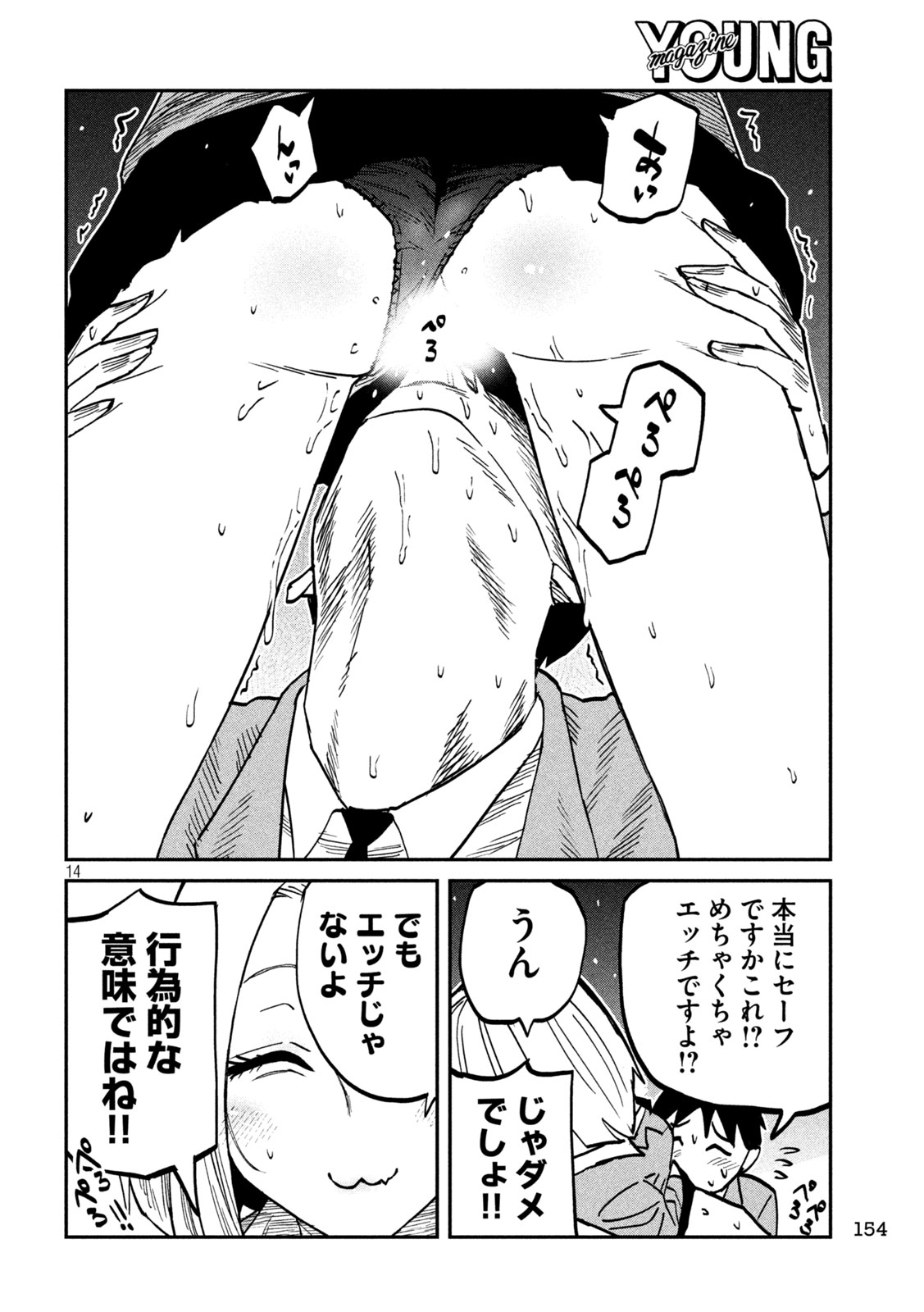 Dare demo Dakeru Kimi ga Suki Chapter 106 14ページ