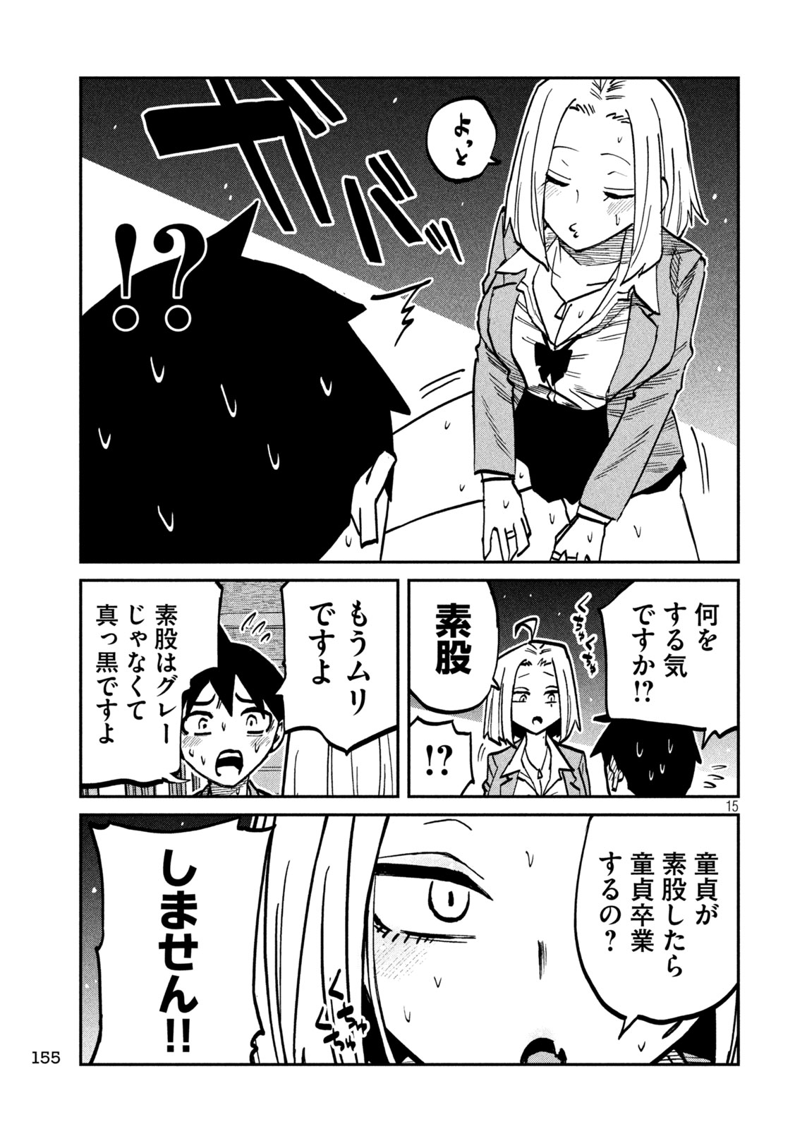 Dare demo Dakeru Kimi ga Suki Chapter 106 15ページ