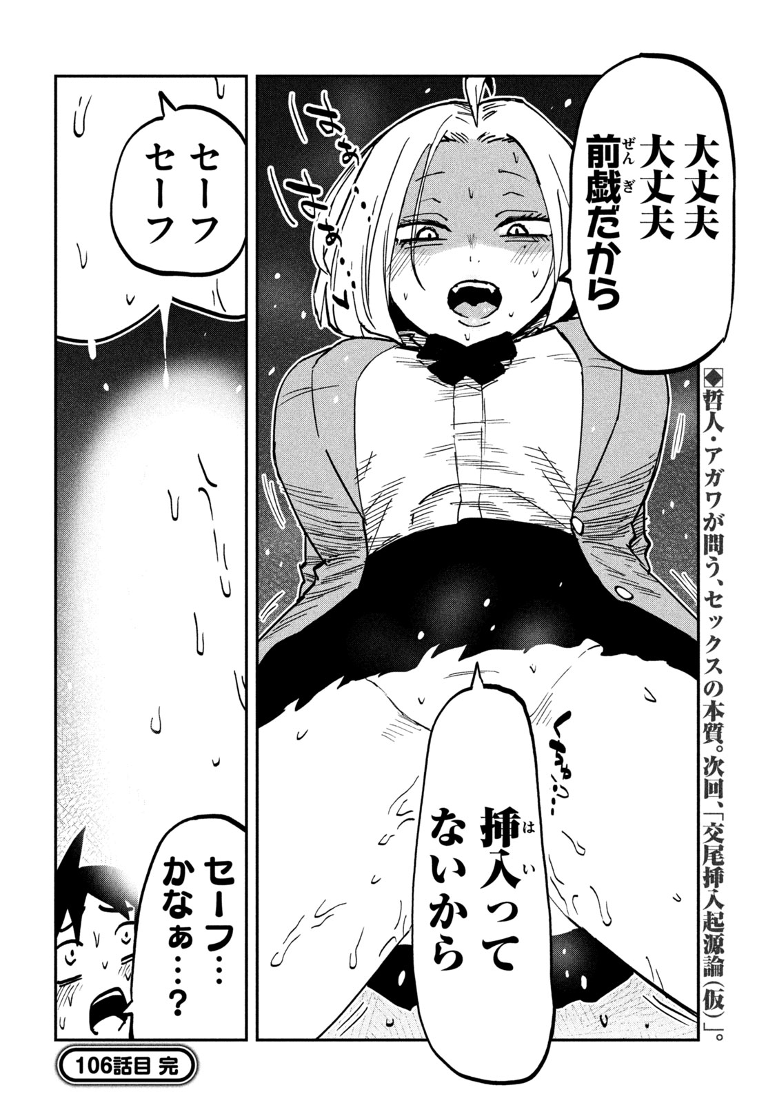 Dare demo Dakeru Kimi ga Suki Chapter 106 16ページ