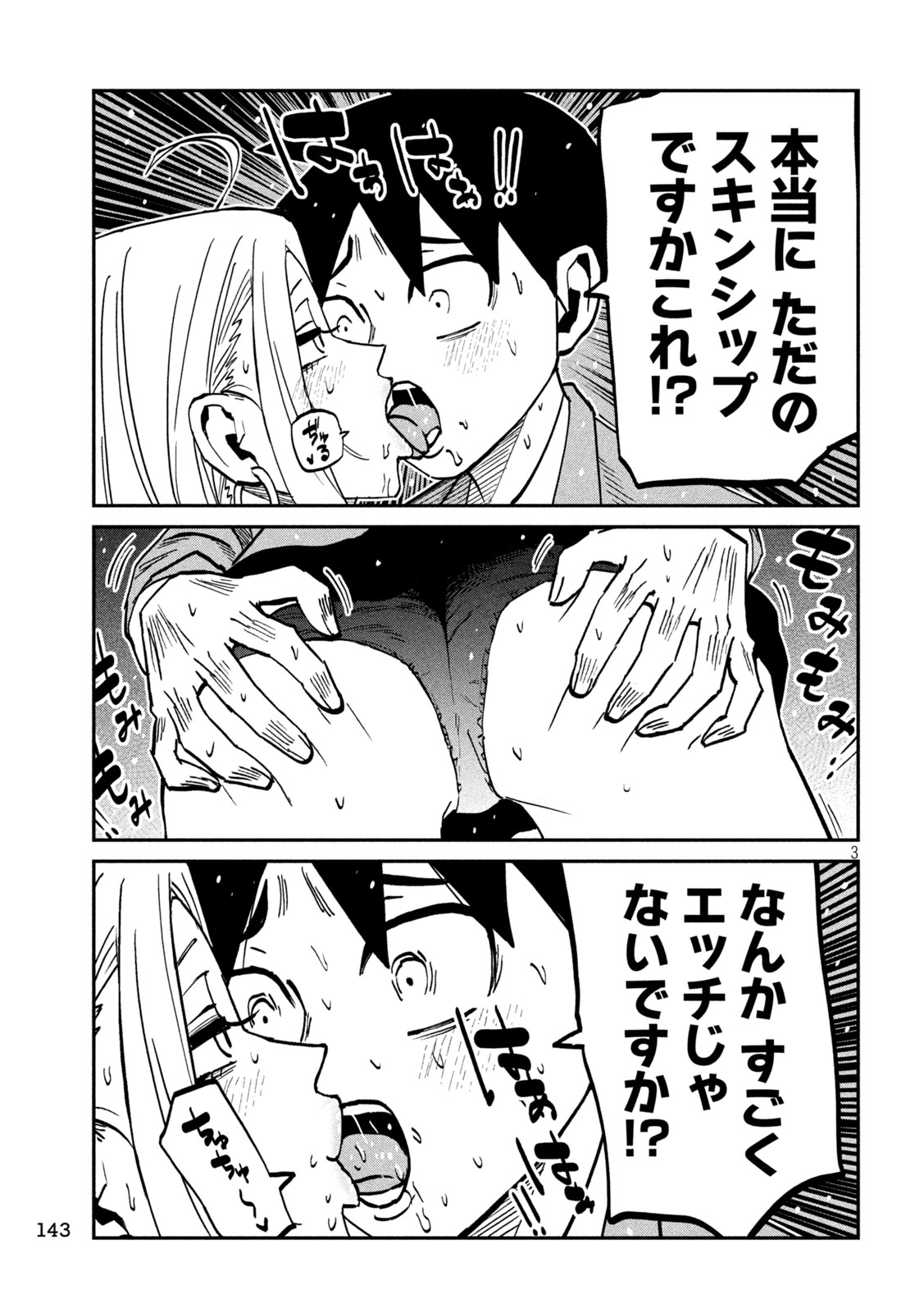 Dare demo Dakeru Kimi ga Suki Chapter 106 3ページ