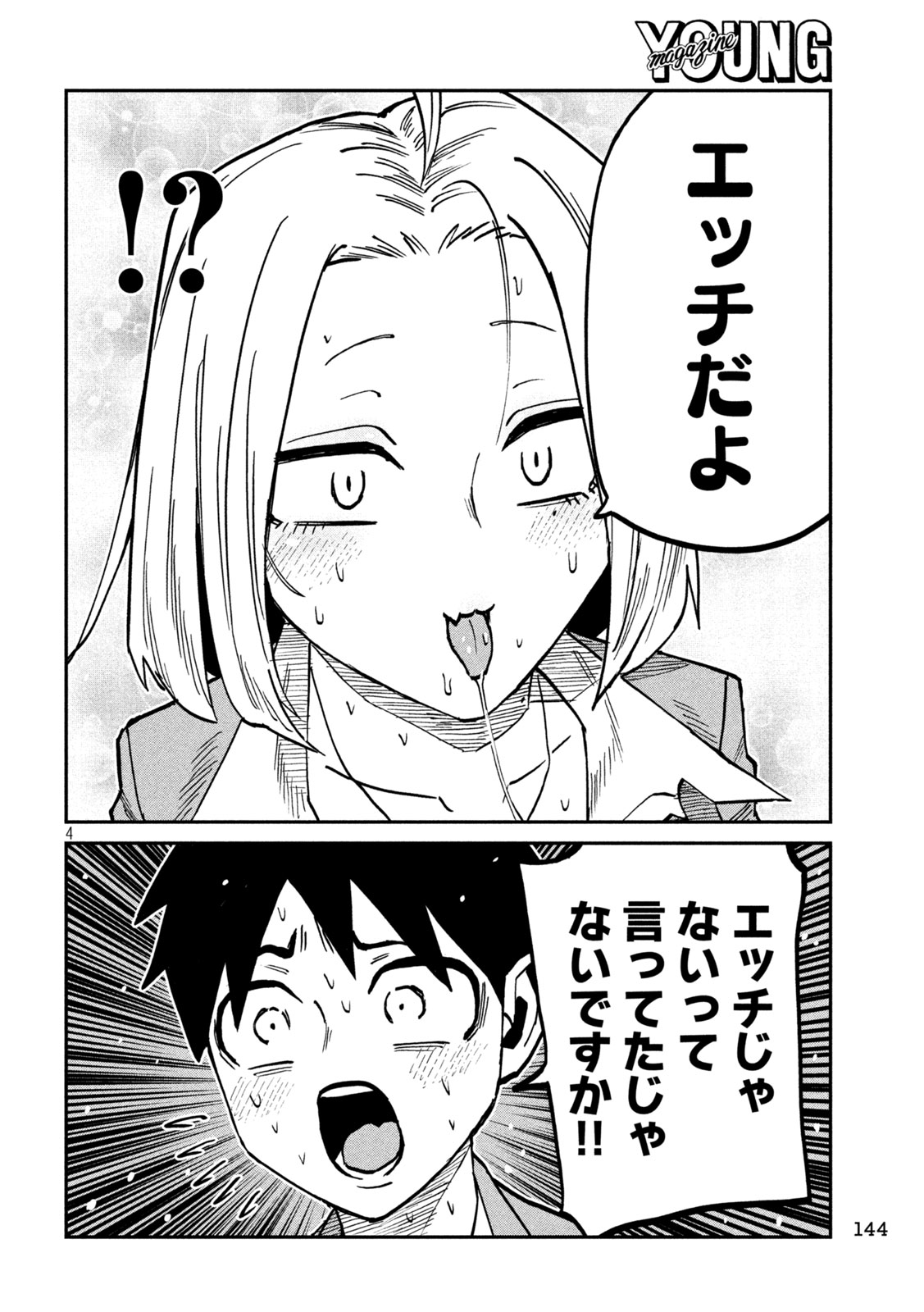 Dare demo Dakeru Kimi ga Suki Chapter 106 4ページ
