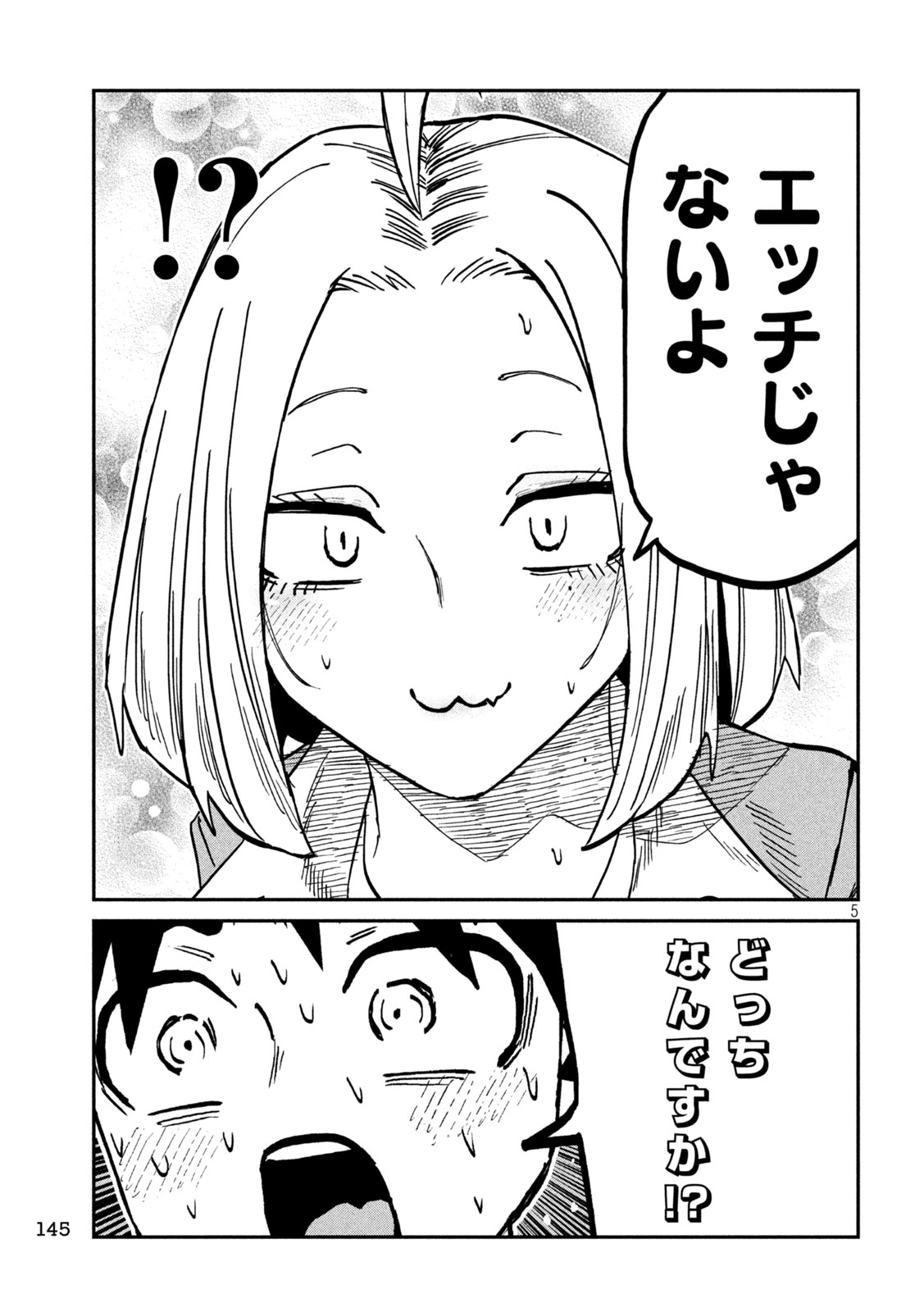 Dare demo Dakeru Kimi ga Suki Chapter 106 5ページ