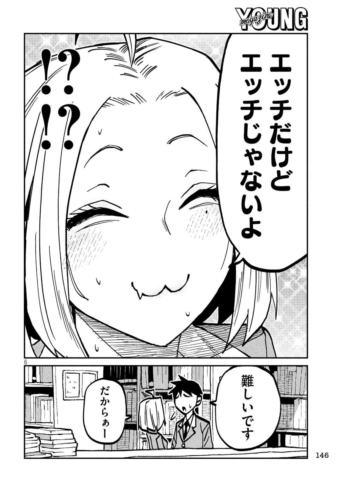 Dare demo Dakeru Kimi ga Suki Chapter 106 6ページ
