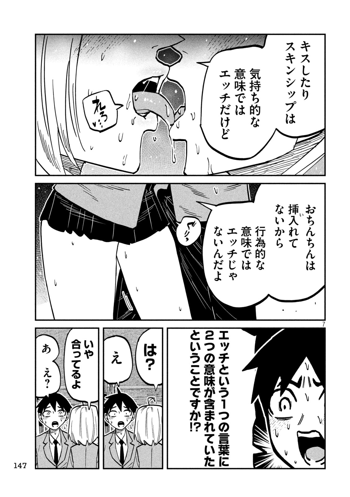 Dare demo Dakeru Kimi ga Suki Chapter 106 7ページ