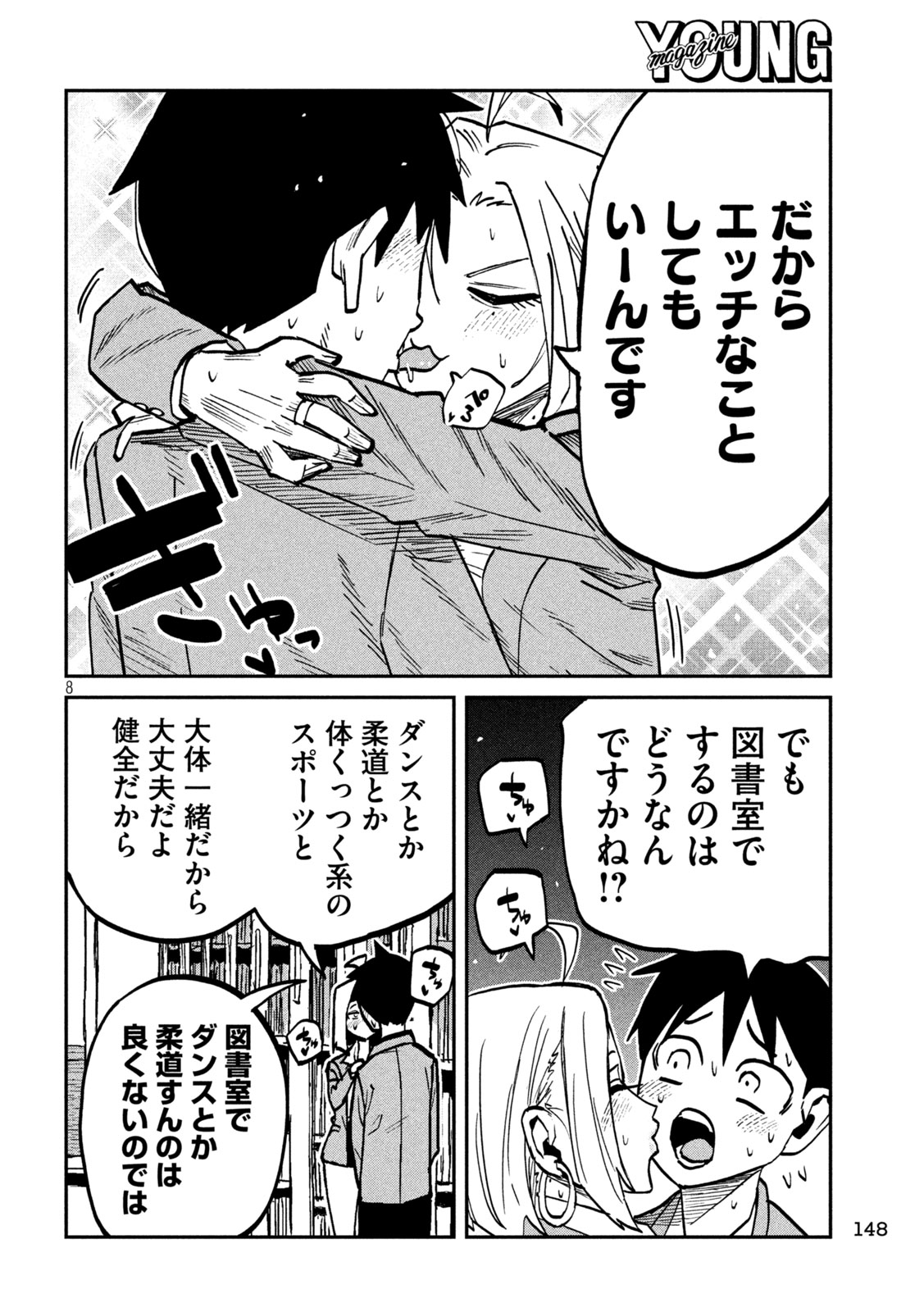 Dare demo Dakeru Kimi ga Suki Chapter 106 8ページ