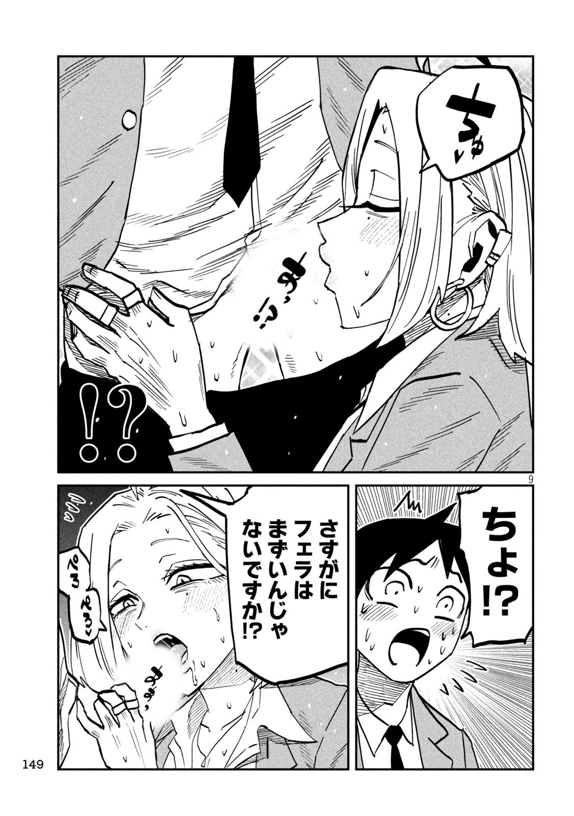 Dare demo Dakeru Kimi ga Suki Chapter 106 9ページ