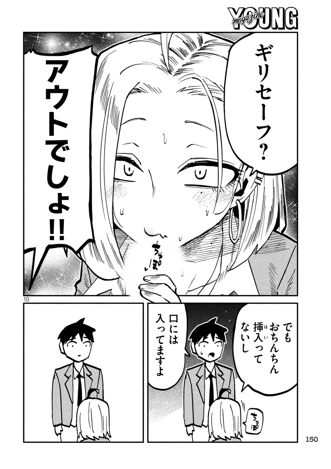 Dare demo Dakeru Kimi ga Suki Chapter 106 10ページ