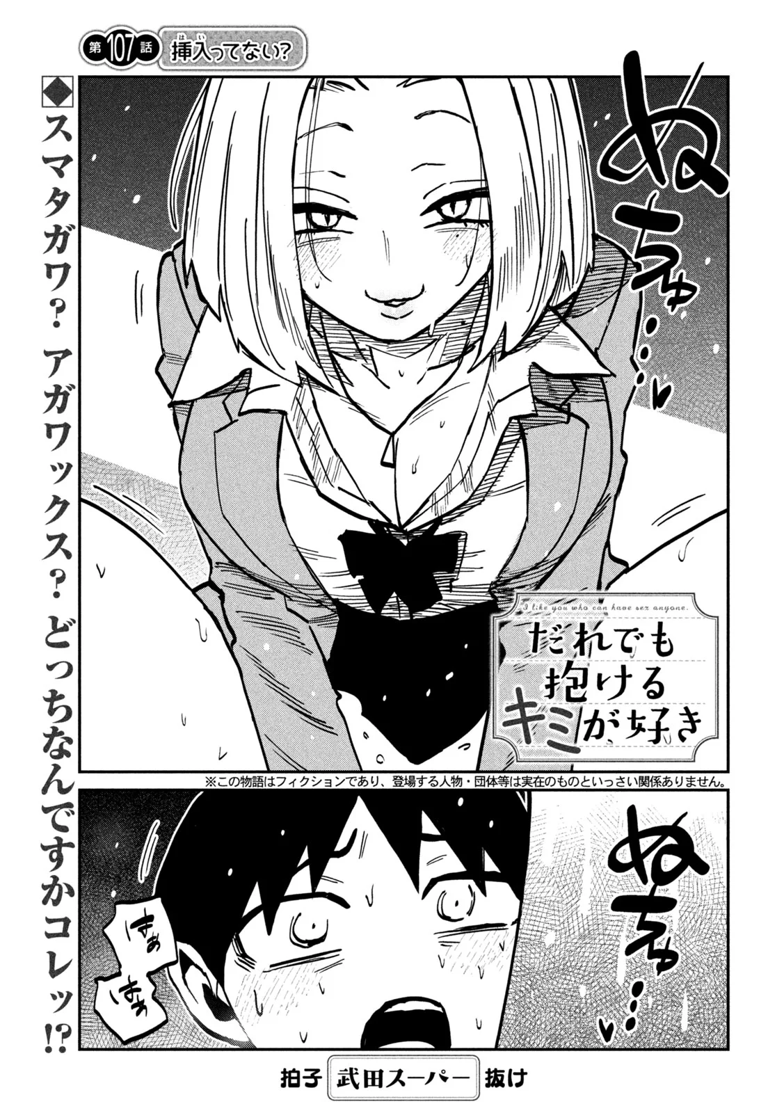 Dare demo Dakeru Kimi ga Suki Chapter 107 1ページ