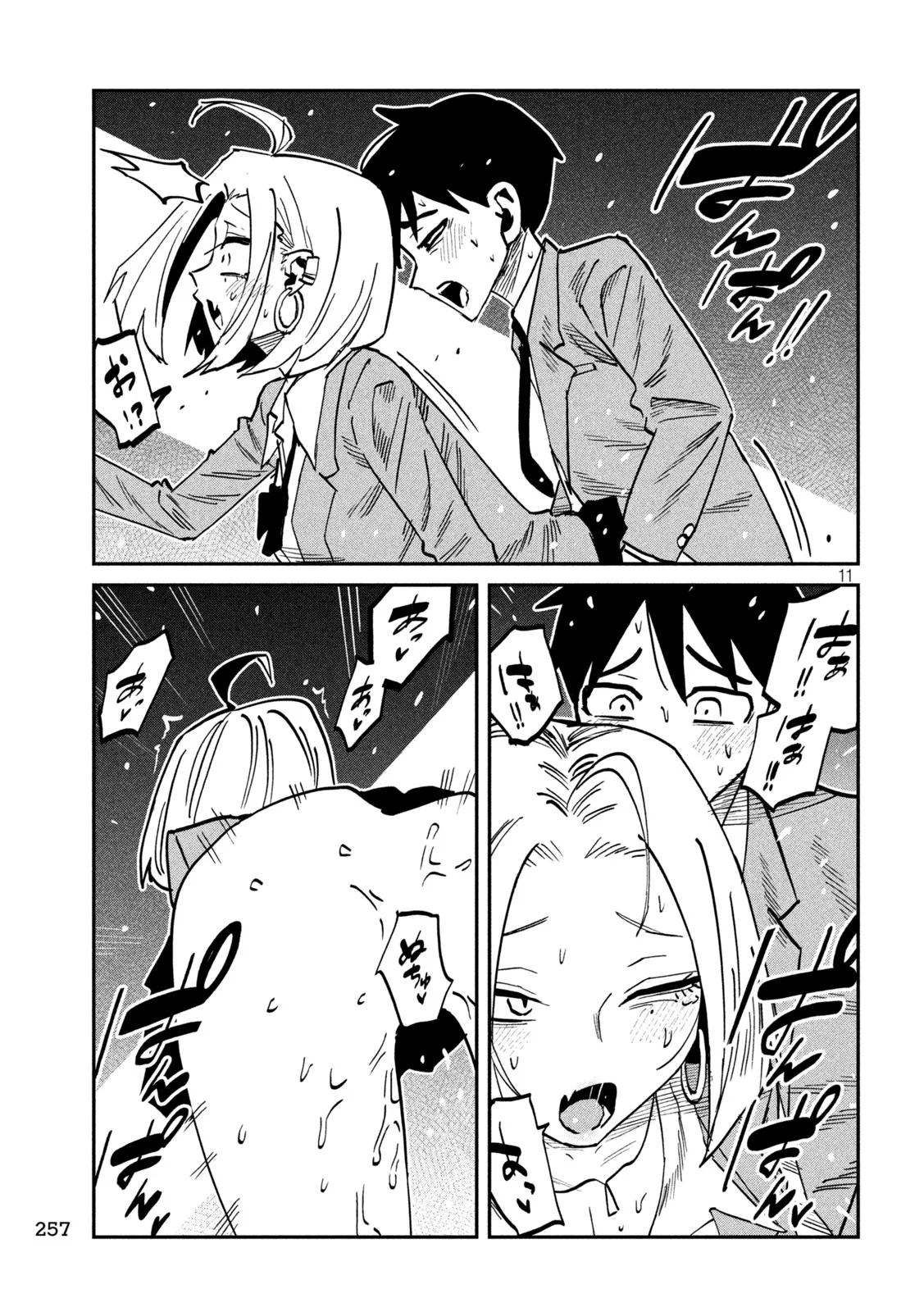 Dare demo Dakeru Kimi ga Suki Chapter 107 11ページ