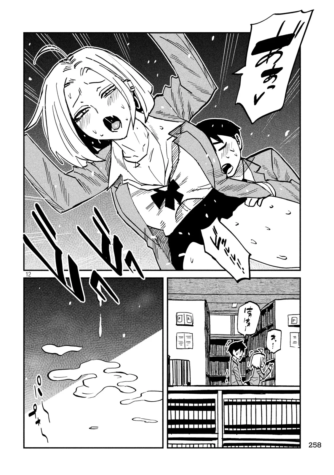 Dare demo Dakeru Kimi ga Suki Chapter 107 12ページ