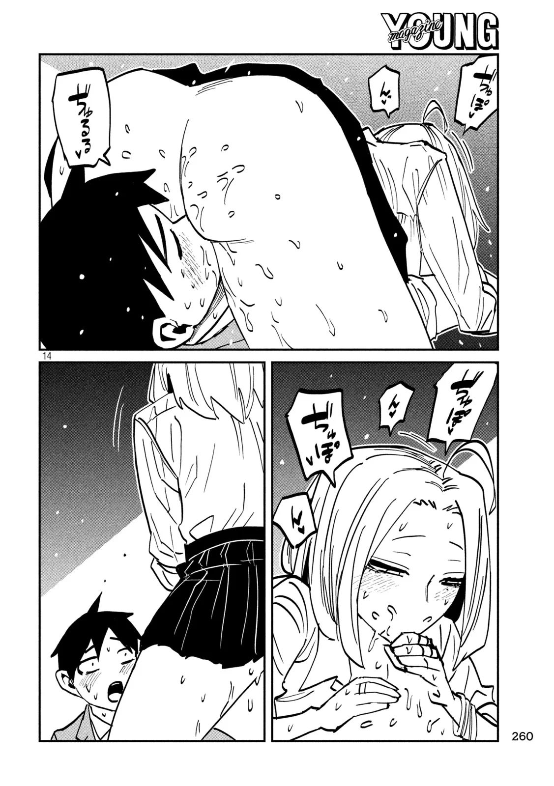 Dare demo Dakeru Kimi ga Suki Chapter 107 14ページ