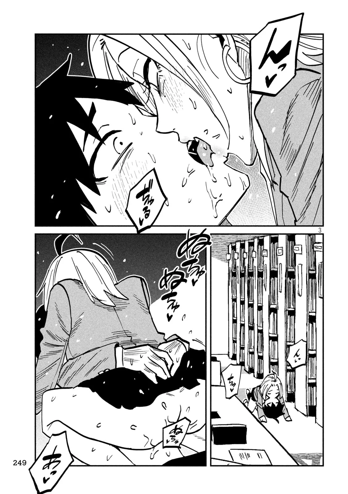 Dare demo Dakeru Kimi ga Suki Chapter 107 3ページ