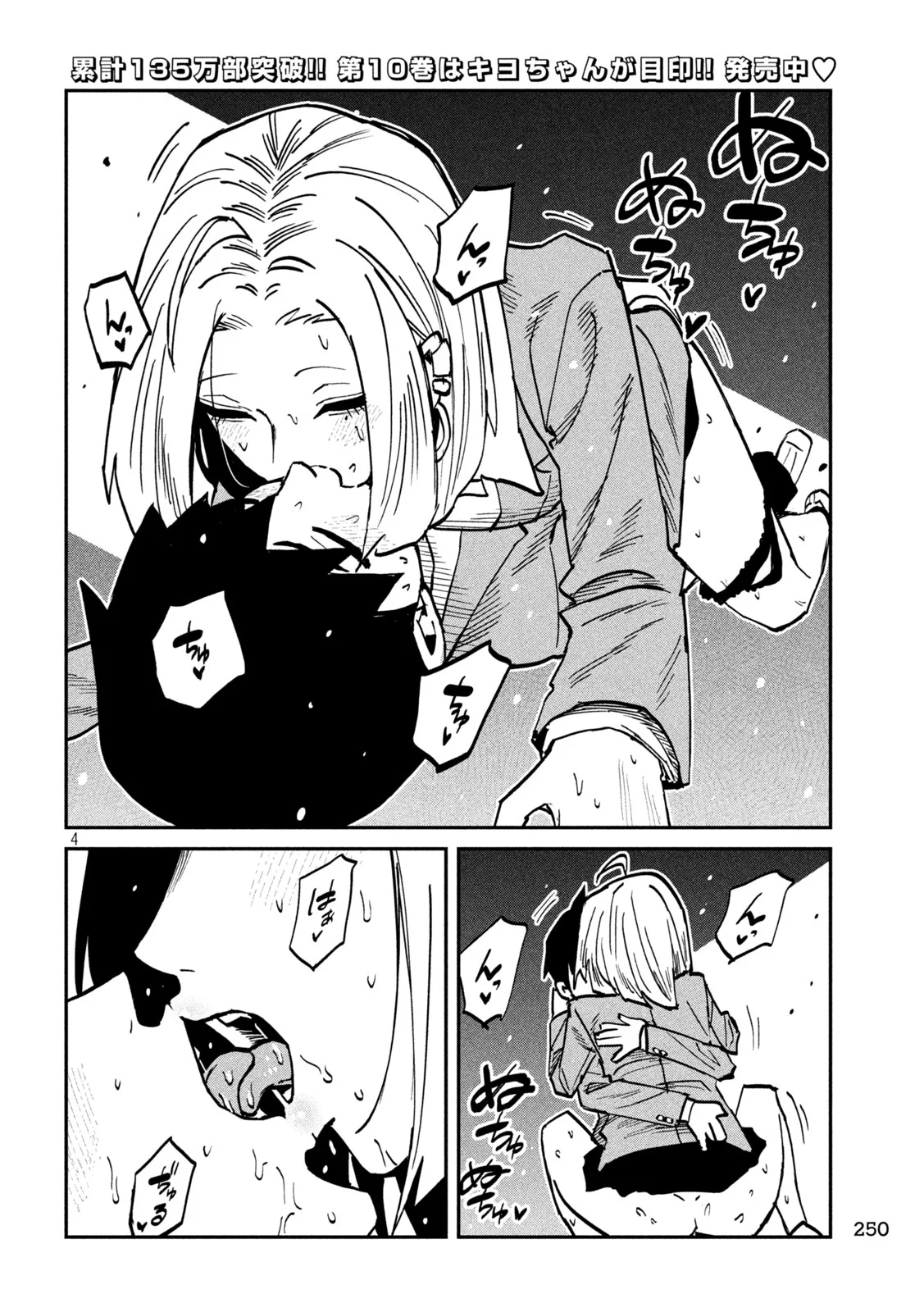 Dare demo Dakeru Kimi ga Suki Chapter 107 4ページ