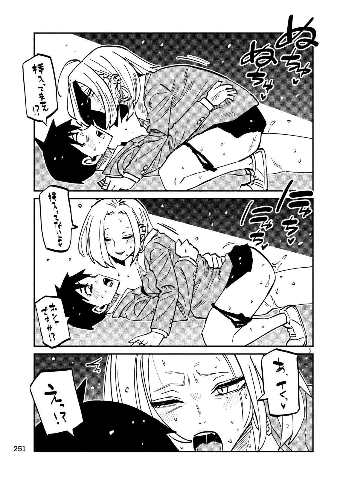 Dare demo Dakeru Kimi ga Suki Chapter 107 5ページ