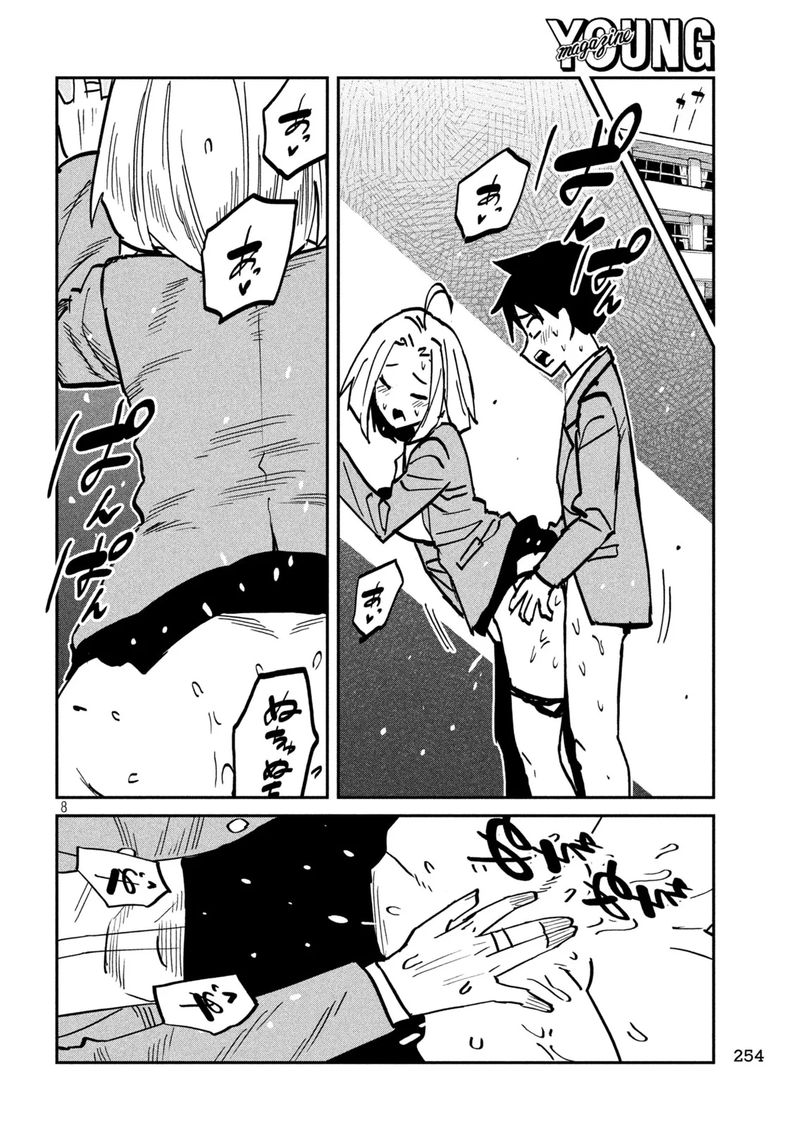 Dare demo Dakeru Kimi ga Suki Chapter 107 8ページ