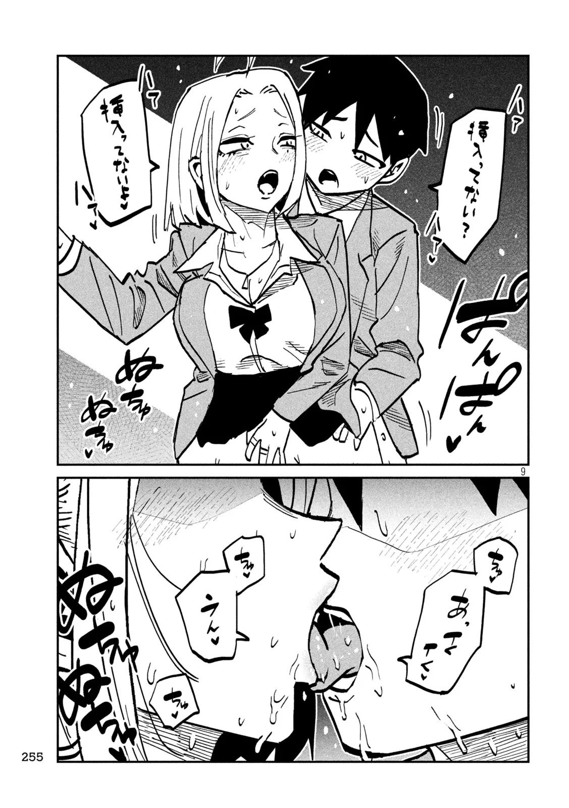 Dare demo Dakeru Kimi ga Suki Chapter 107 9ページ