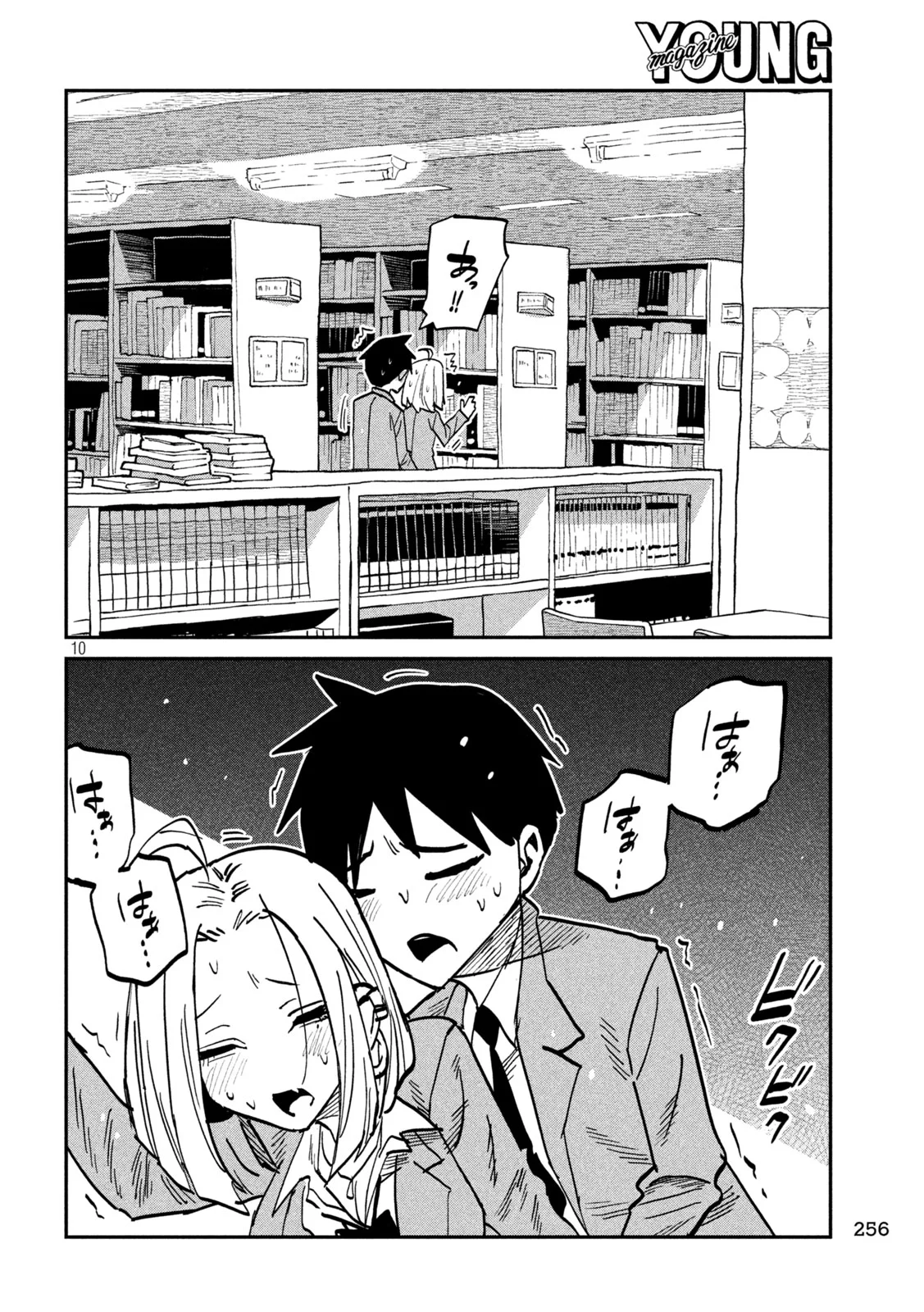 Dare demo Dakeru Kimi ga Suki Chapter 107 10ページ