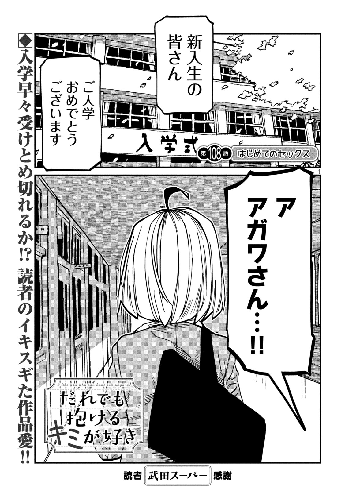 Dare demo Dakeru Kimi ga Suki Chapter 108 1ページ