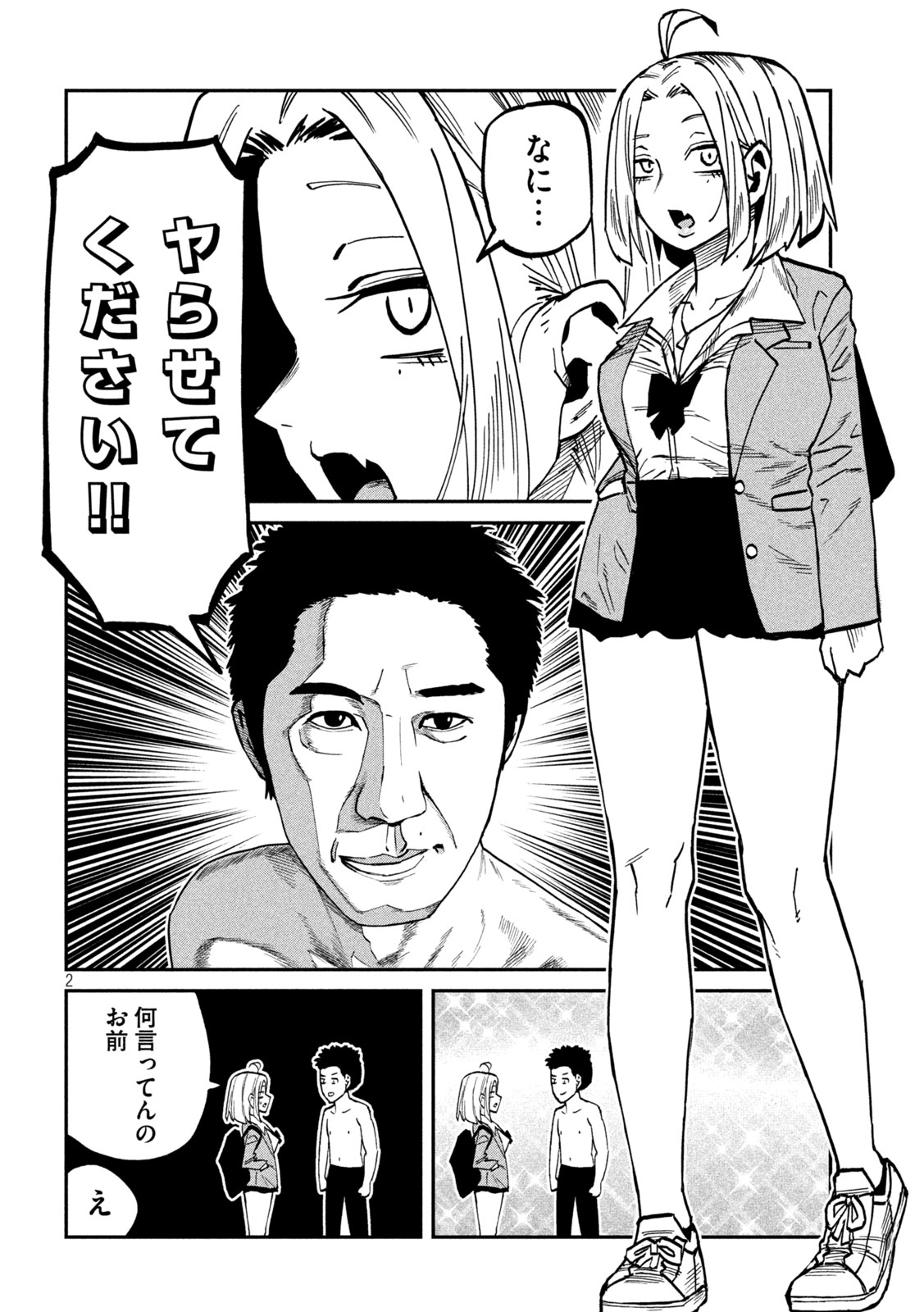 Dare demo Dakeru Kimi ga Suki Chapter 108 2ページ