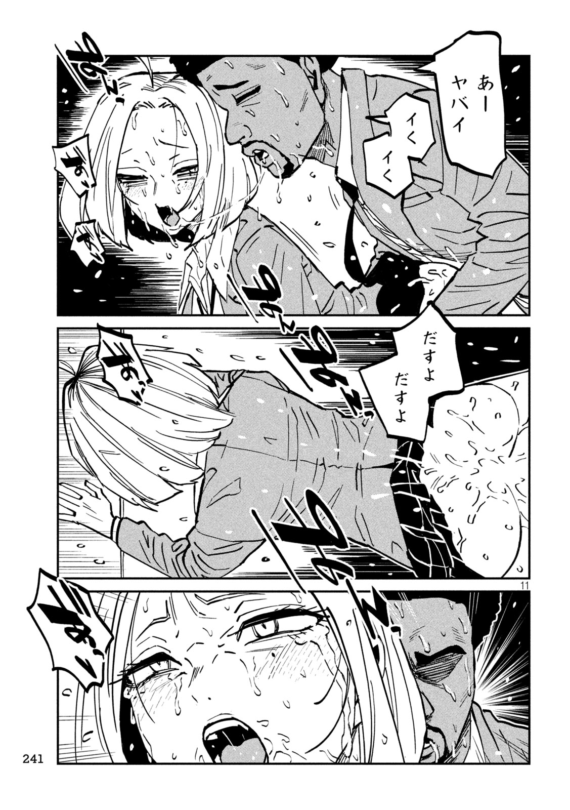 Dare demo Dakeru Kimi ga Suki Chapter 108 11ページ