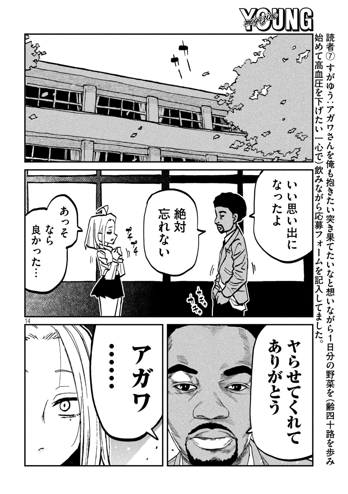 Dare demo Dakeru Kimi ga Suki Chapter 108 14ページ