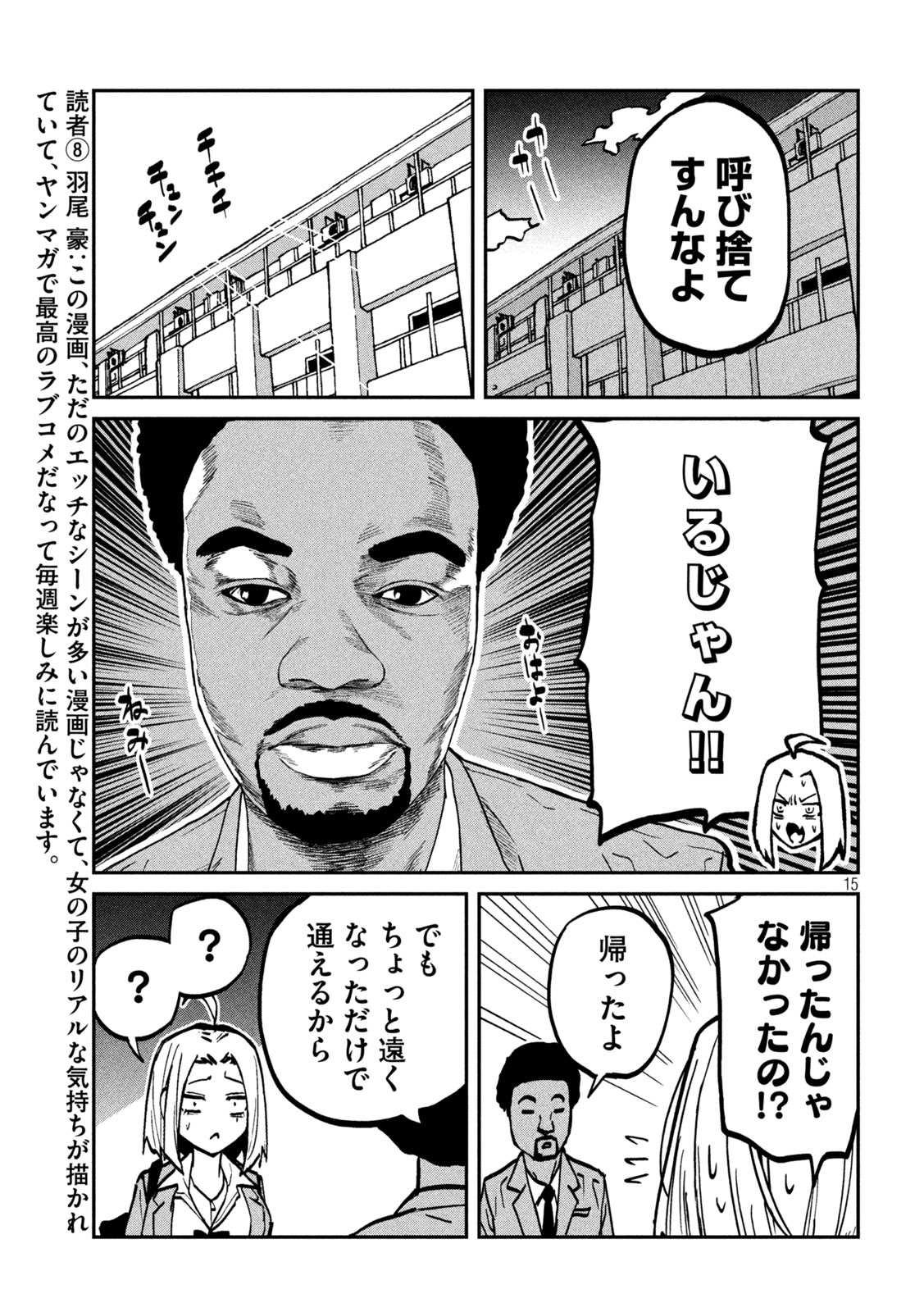 Dare demo Dakeru Kimi ga Suki Chapter 108 15ページ