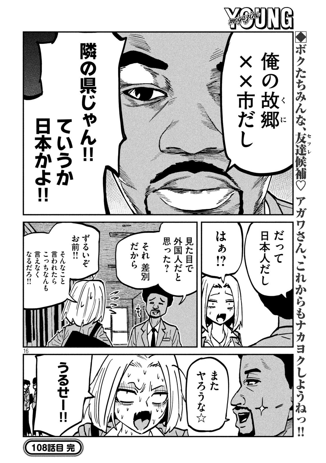 Dare demo Dakeru Kimi ga Suki Chapter 108 16ページ