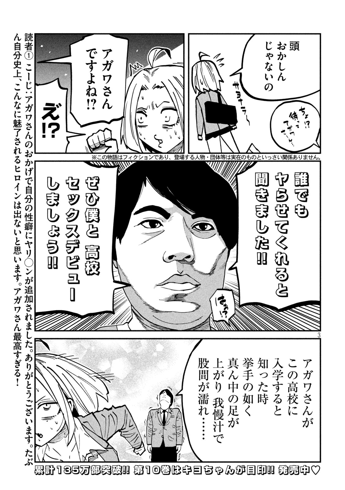 Dare demo Dakeru Kimi ga Suki Chapter 108 3ページ