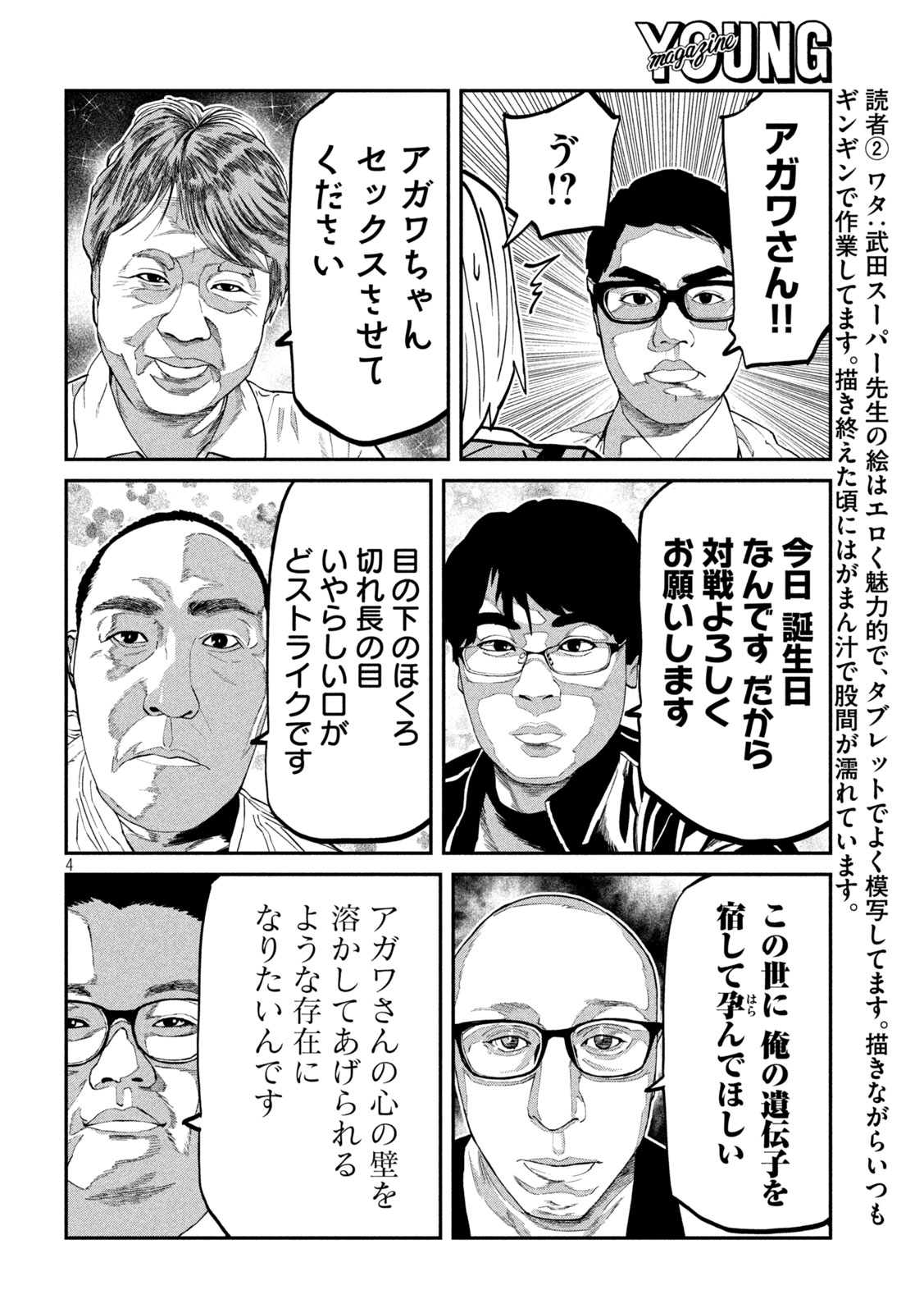 Dare demo Dakeru Kimi ga Suki Chapter 108 4ページ