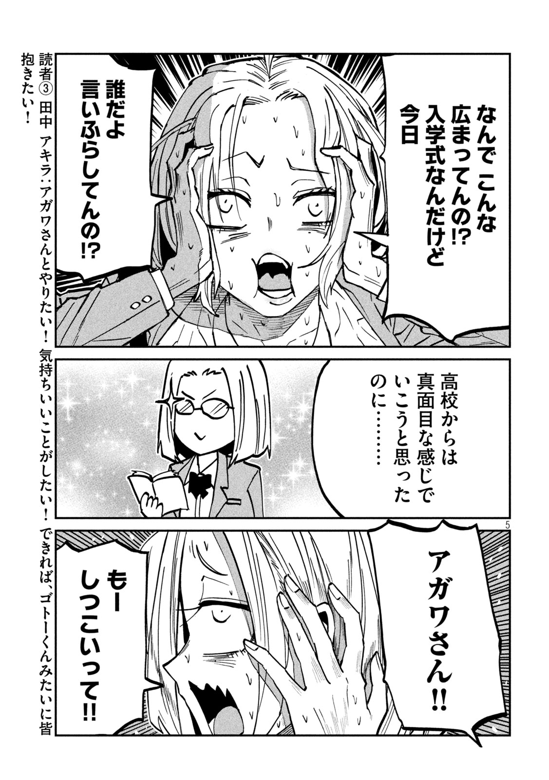 Dare demo Dakeru Kimi ga Suki Chapter 108 5ページ
