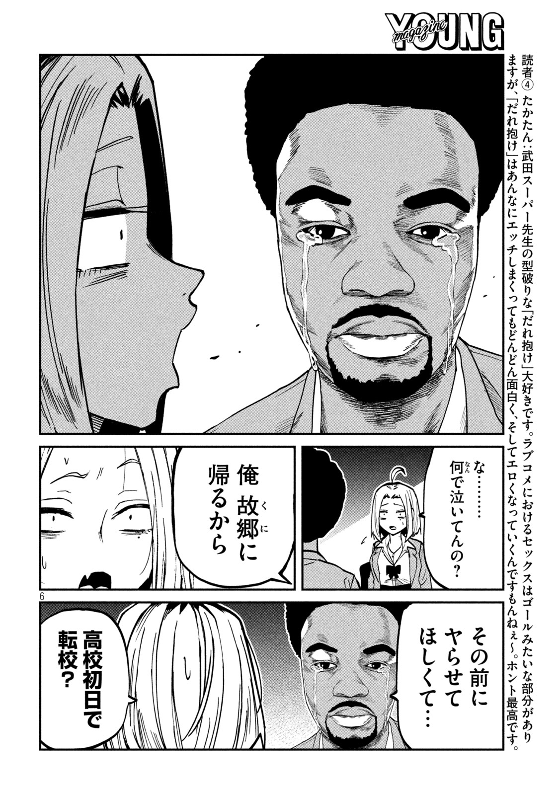 Dare demo Dakeru Kimi ga Suki Chapter 108 6ページ