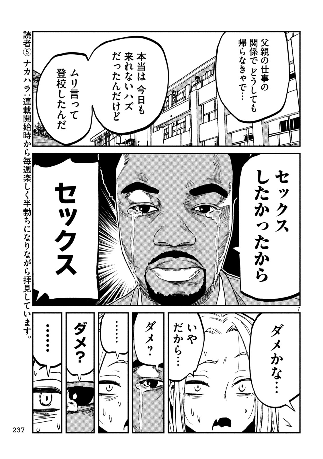 Dare demo Dakeru Kimi ga Suki Chapter 108 7ページ