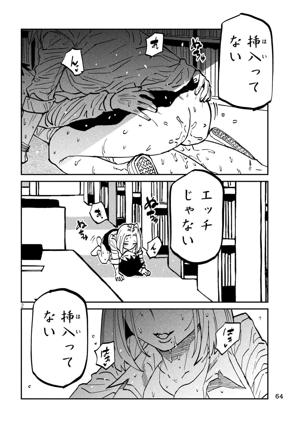 Dare demo Dakeru Kimi ga Suki Chapter 109 2ページ