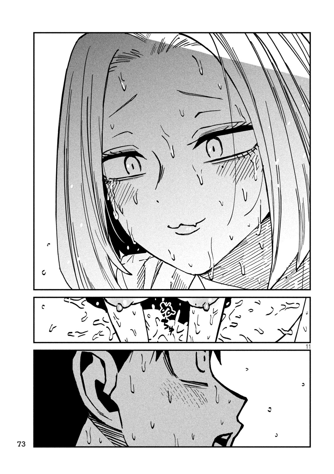 Dare demo Dakeru Kimi ga Suki Chapter 109 11ページ
