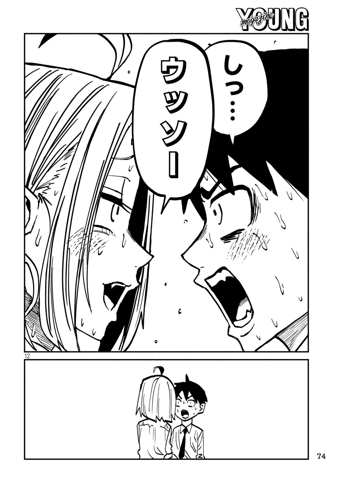 Dare demo Dakeru Kimi ga Suki Chapter 109 12ページ