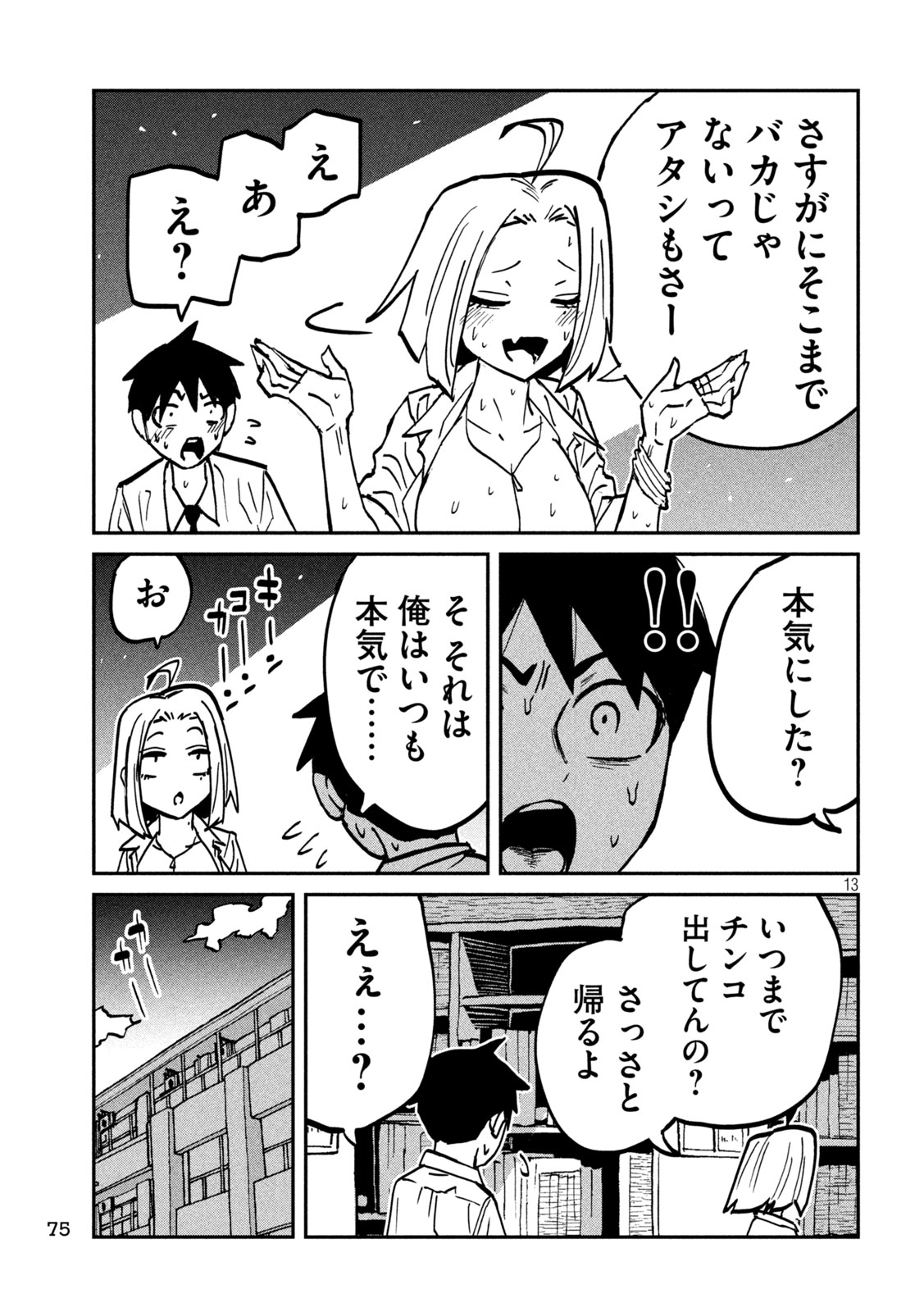 Dare demo Dakeru Kimi ga Suki Chapter 109 13ページ