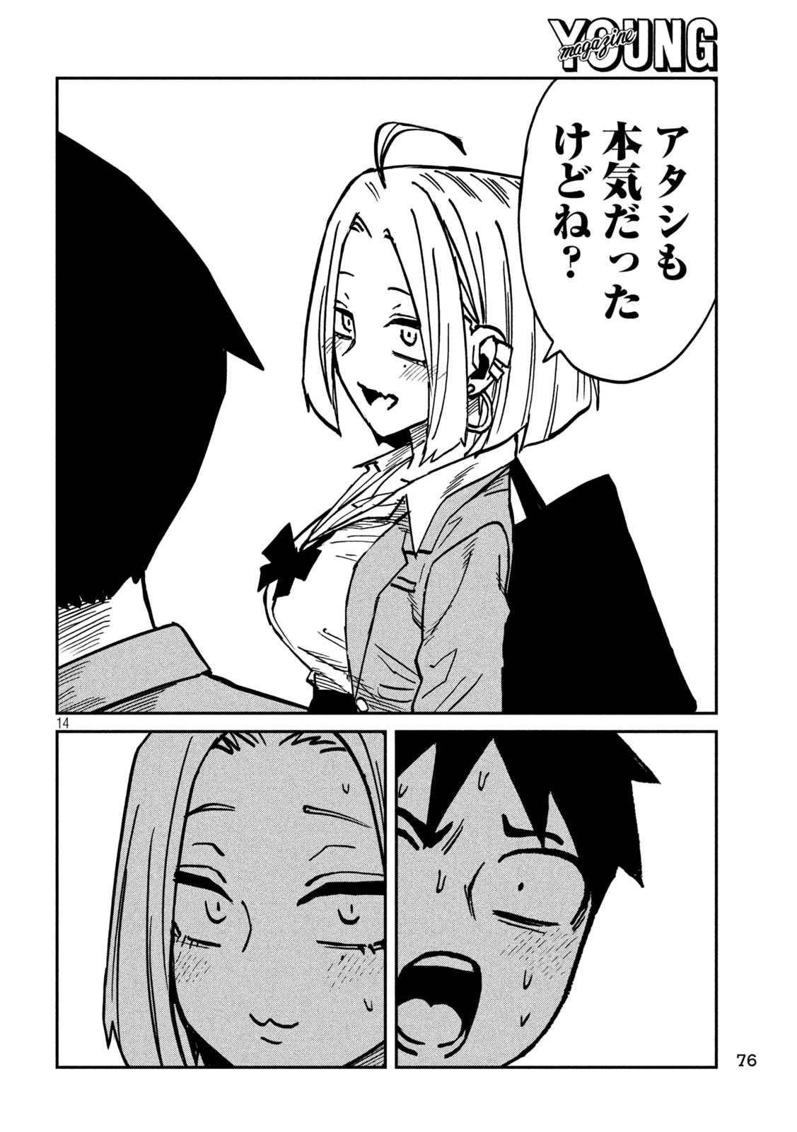 Dare demo Dakeru Kimi ga Suki Chapter 109 14ページ