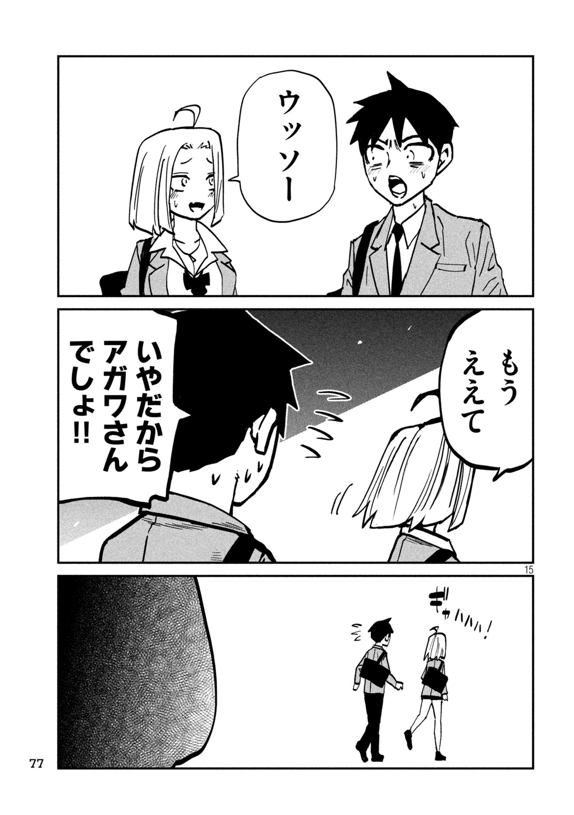 Dare demo Dakeru Kimi ga Suki Chapter 109 15ページ