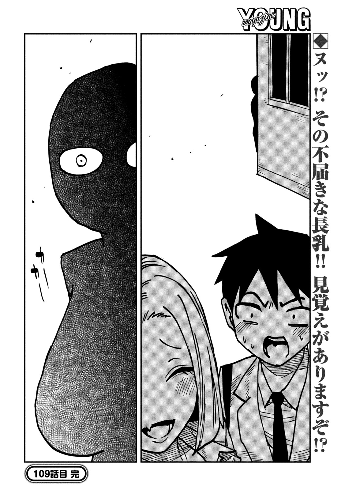 Dare demo Dakeru Kimi ga Suki Chapter 109 16ページ