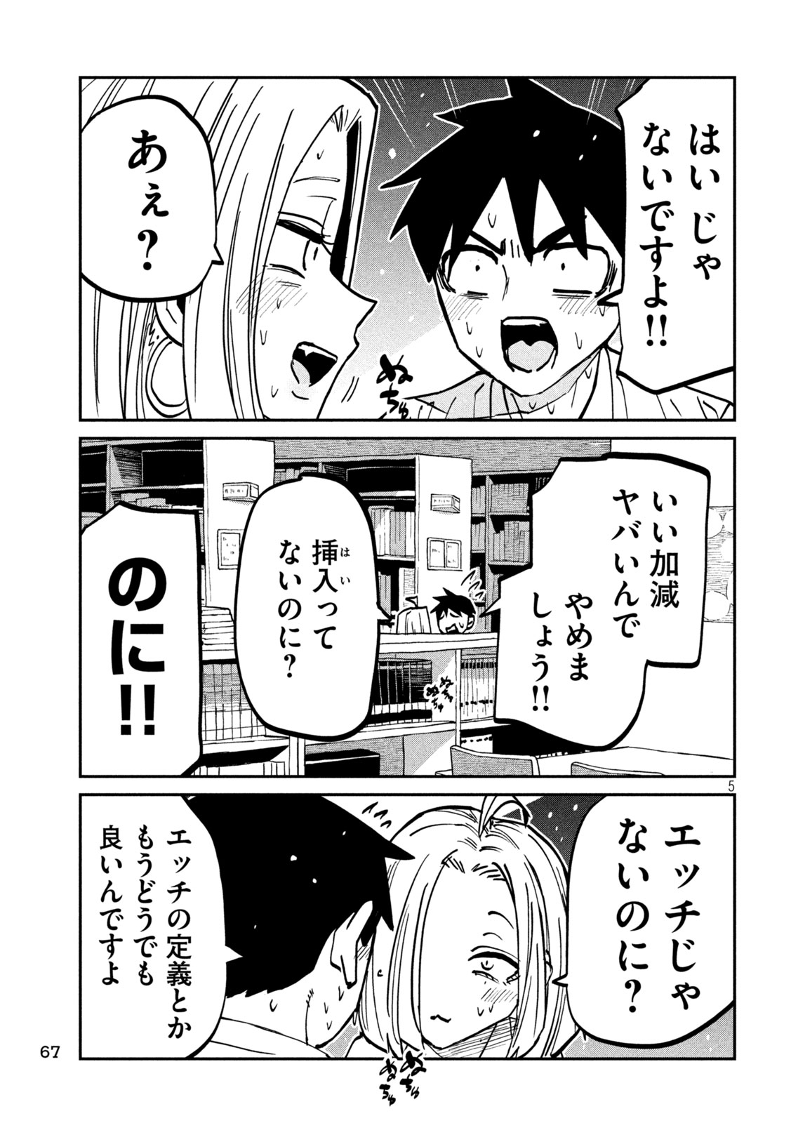 Dare demo Dakeru Kimi ga Suki Chapter 109 5ページ