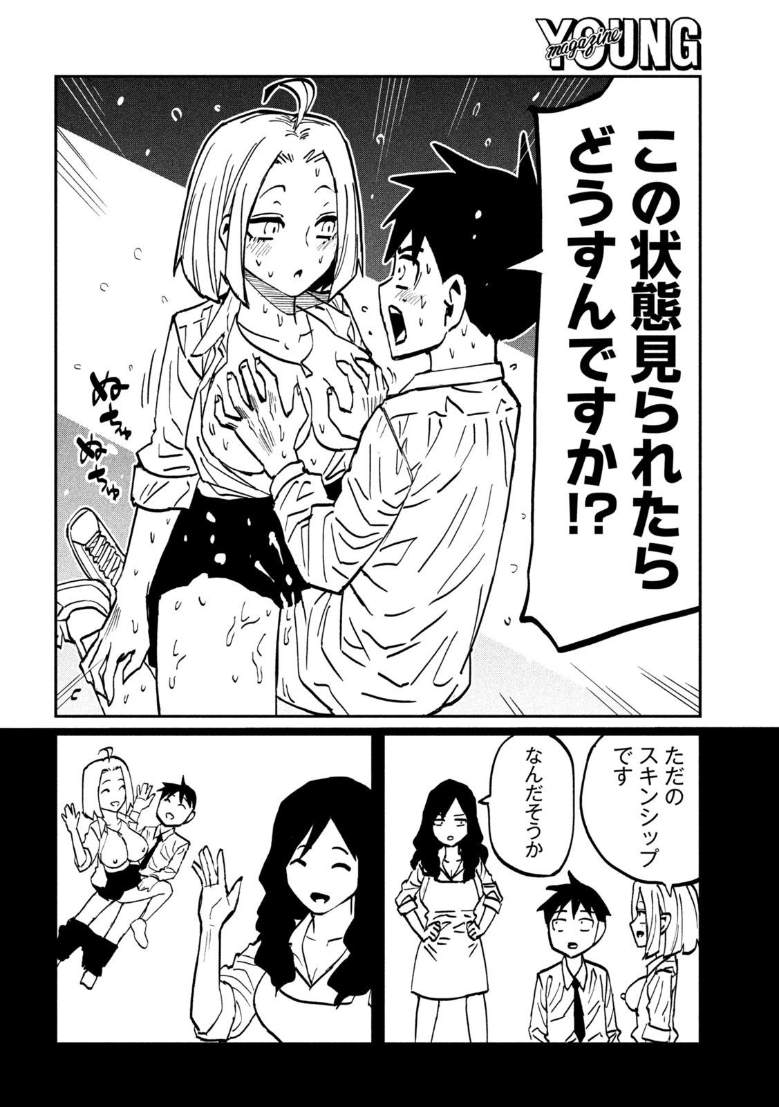 Dare demo Dakeru Kimi ga Suki Chapter 109 6ページ