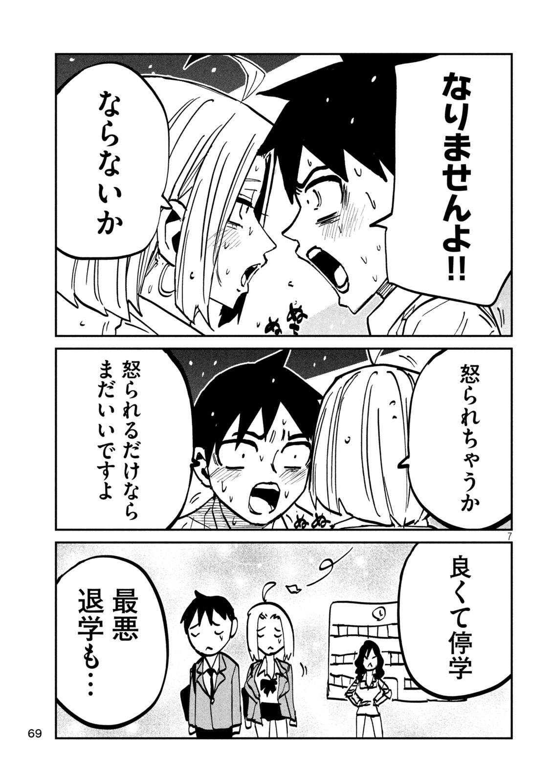 Dare demo Dakeru Kimi ga Suki Chapter 109 7ページ