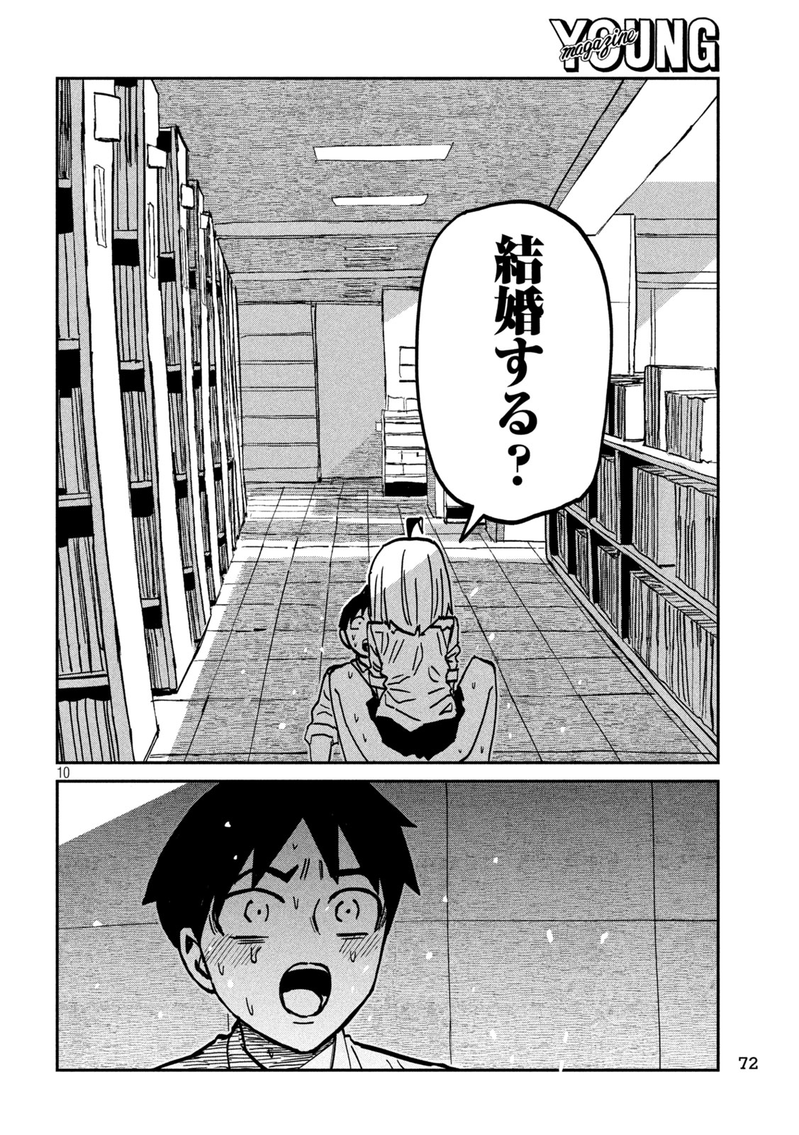 Dare demo Dakeru Kimi ga Suki Chapter 109 10ページ