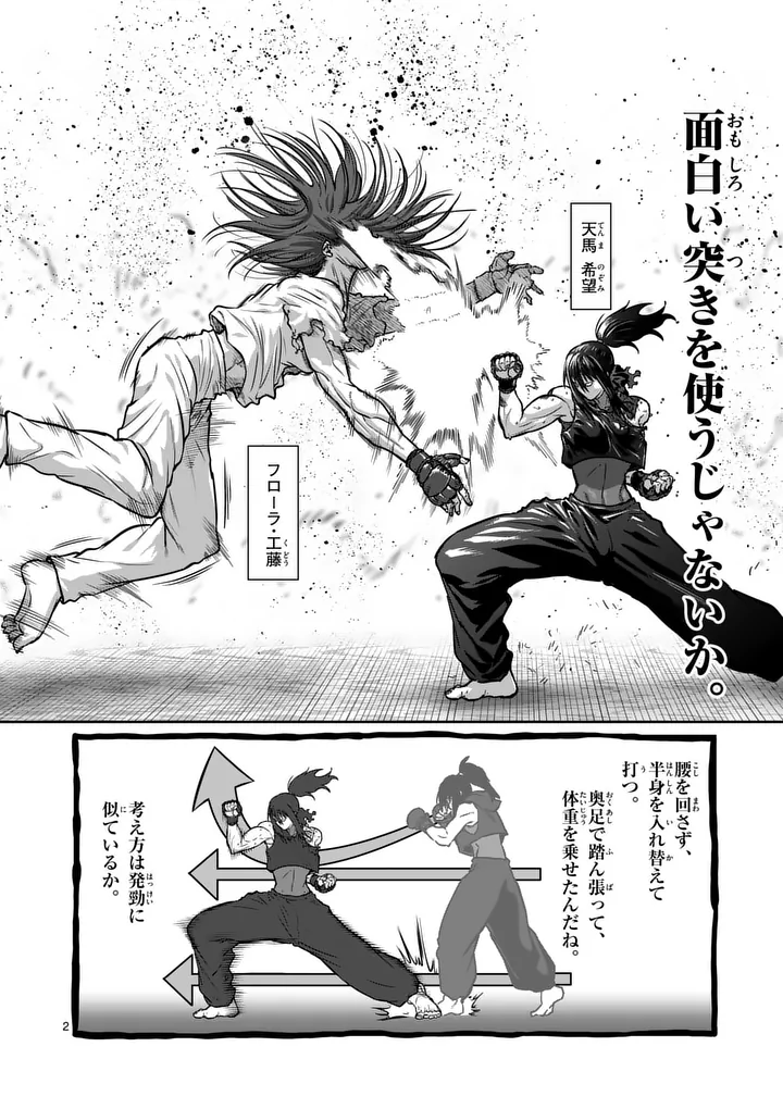 Isshou Senkin Chapter 75 2ページ