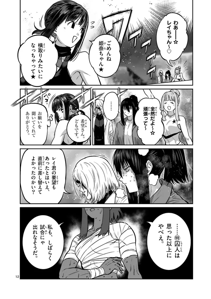Isshou Senkin Chapter 75 12ページ