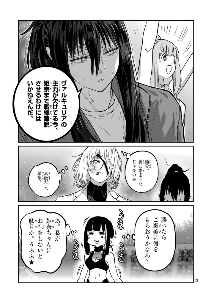 Isshou Senkin Chapter 75 13ページ