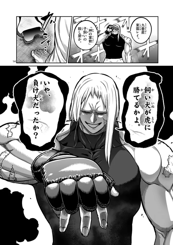 Isshou Senkin Chapter 75 14ページ