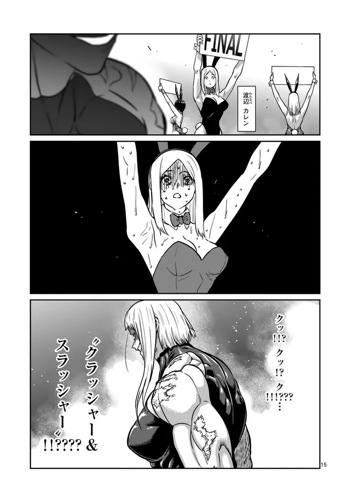 Isshou Senkin Chapter 75 15ページ