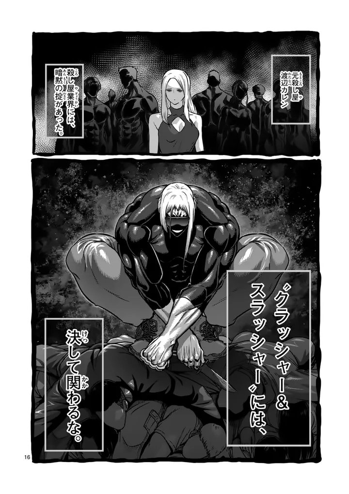 Isshou Senkin Chapter 75 16ページ